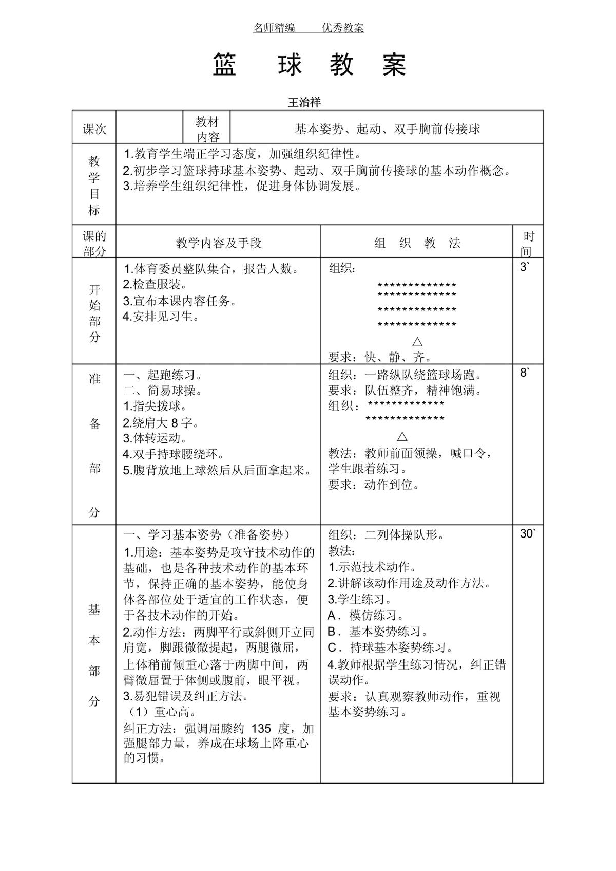 机关篮球队短期训练方案怎么写_1